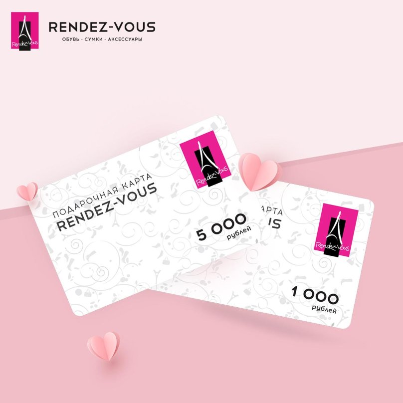 Подарочная карта Рандеву