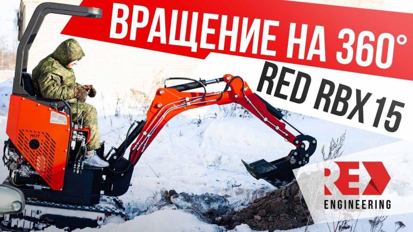 Рэд ИНЖИНИРИНГ