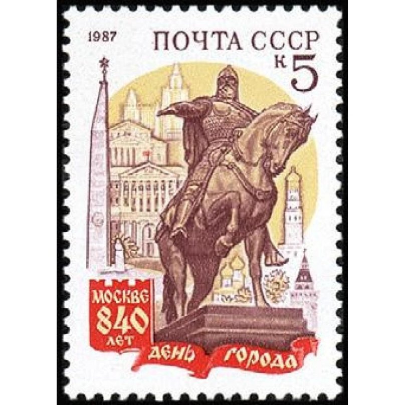 Марка Юрий Долгорукий