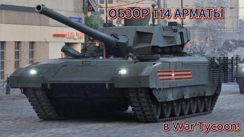 T14 Армата