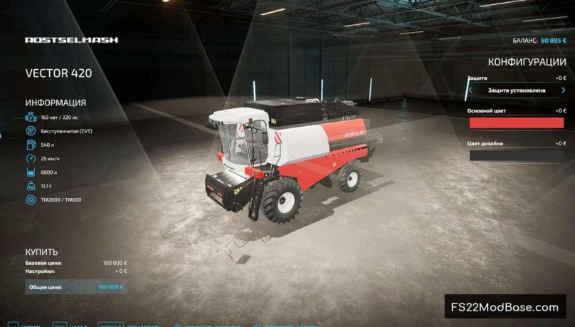 Вектор 420 ФС 22