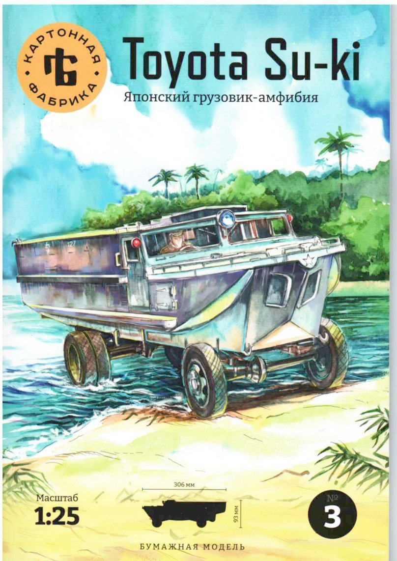 Грузовик амфибия