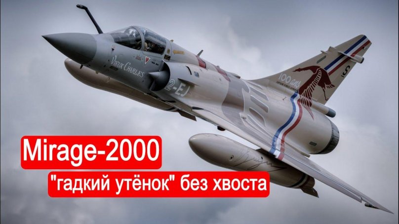 Dassault Mirage 2000c