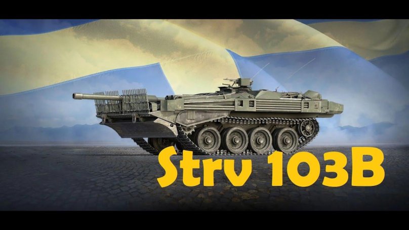 Шведский танк Стридсвагн 103