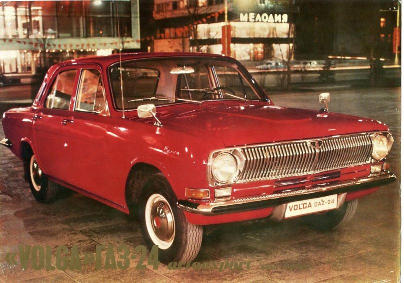 Волга 24 красная