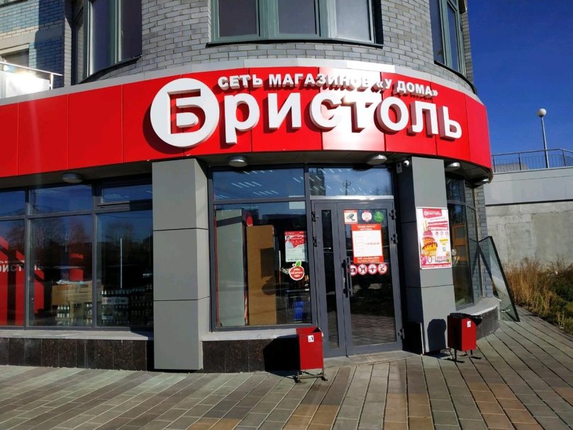 Бристоль фотомагазин