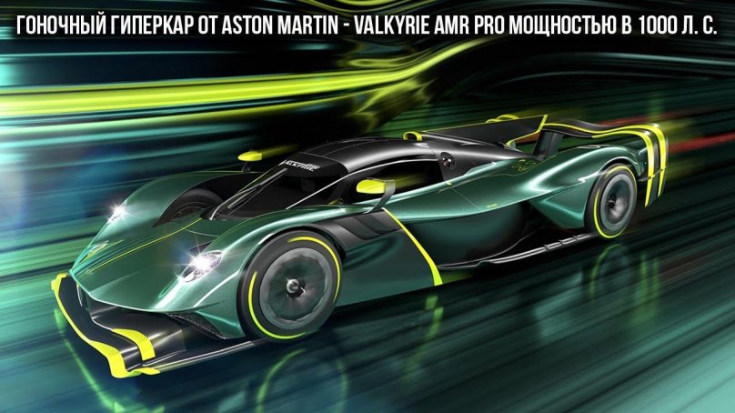 Aston Martin Valkyrie Amr Pro 2022