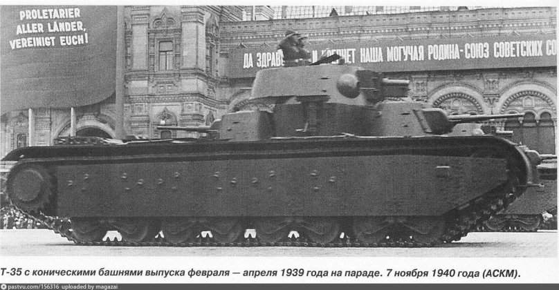 Т-35 С коническими башнями