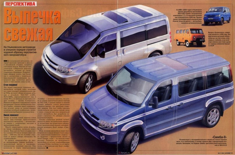 УАЗ Буханка 3165