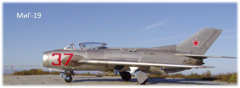 Миг 19