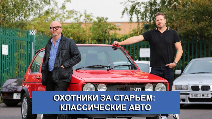 Охотники за старьем Дискавери