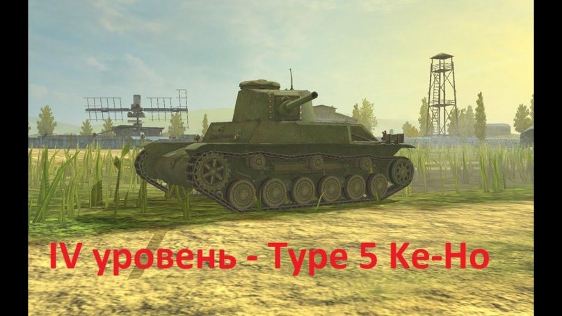Type 5 ke-ho