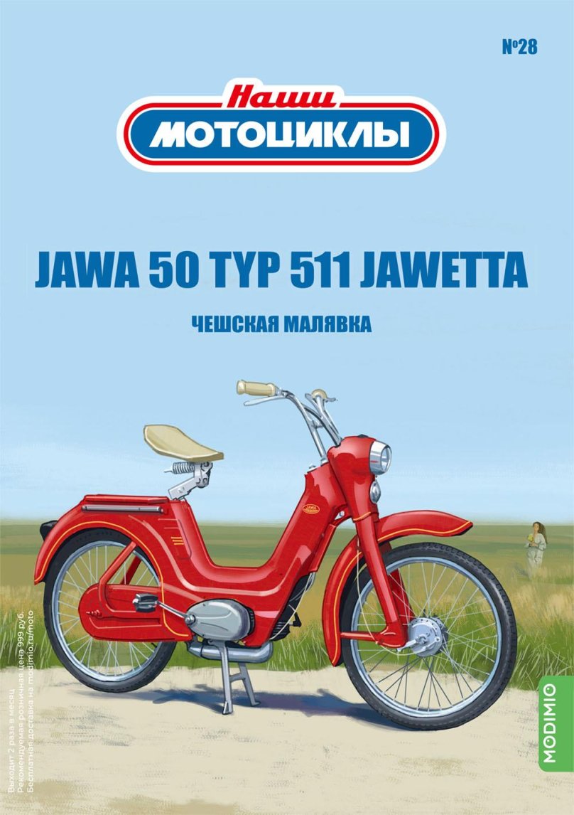 Jawa 50 Typ 551 Jawetta. Наши мотоциклы № 28. MODIMIO