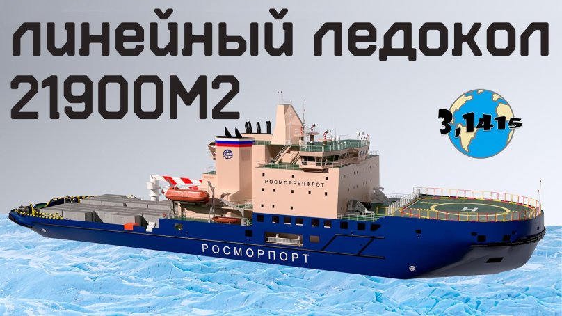 Садко дизель-электрический ледокол