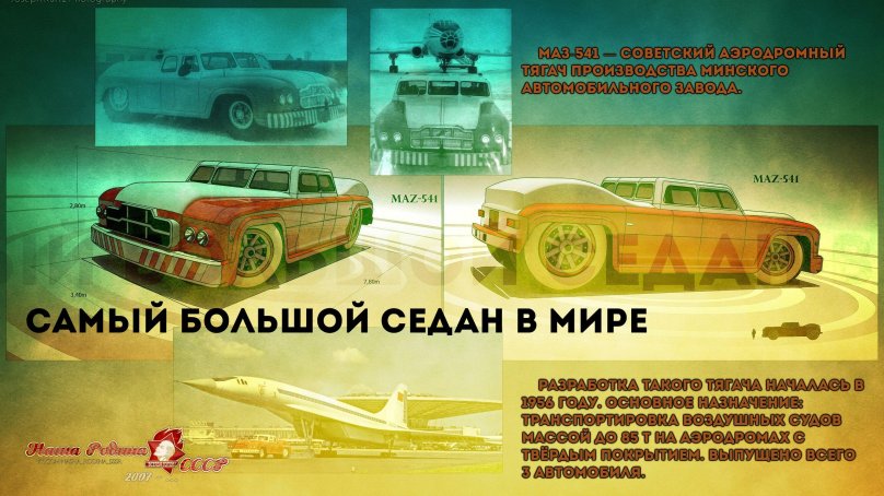 Советский Аэродромный тягач МАЗ-541