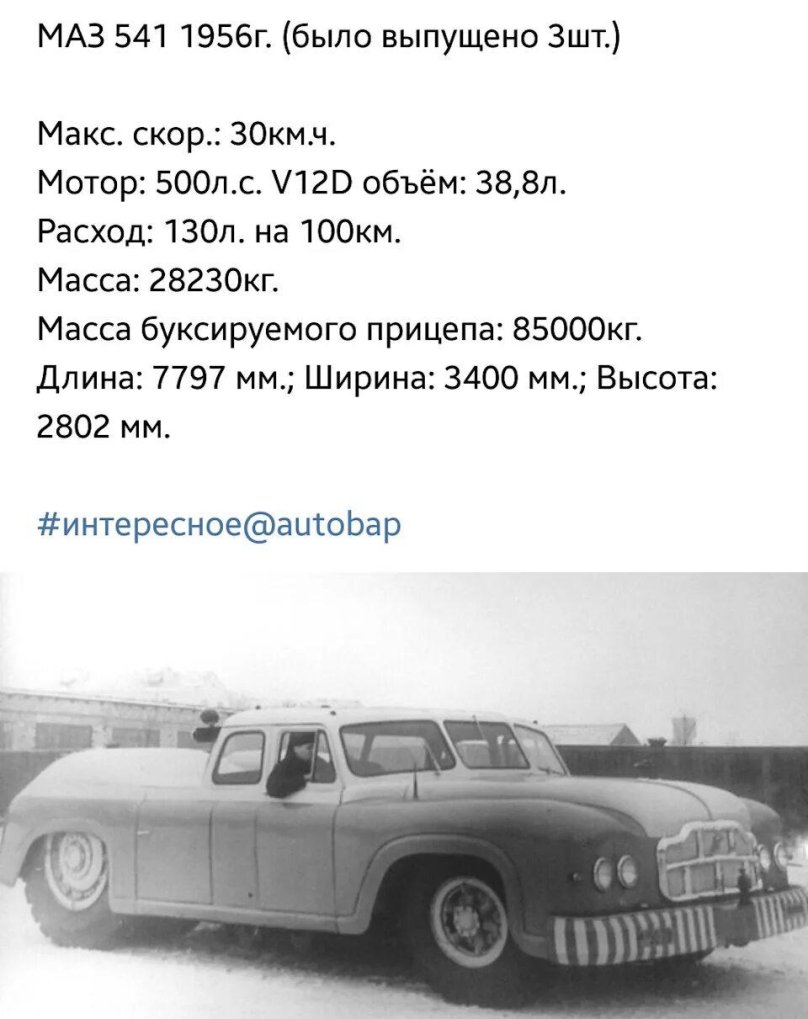 Тягач МАЗ-541