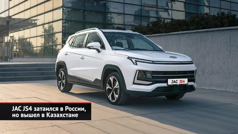 Кроссовер JAC js4