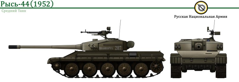 Рысь-42 танк