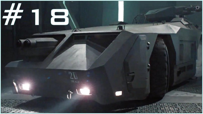 Броневик чужие 2