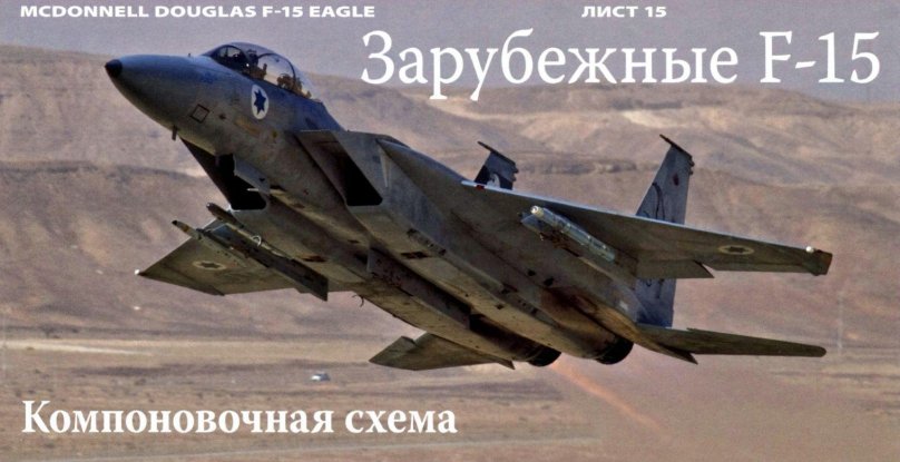 F-15 ВВС Израиля