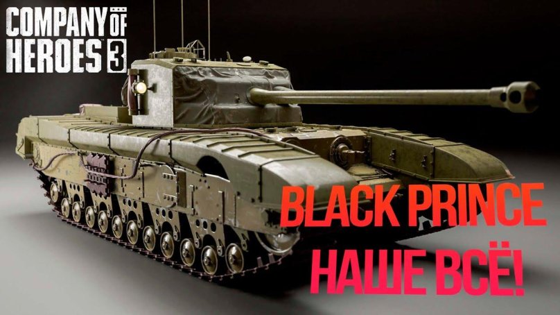 Танк a43 Black Prince