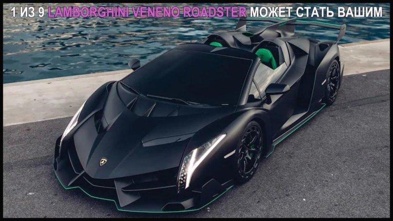 Lamborghini Veneno Roadster