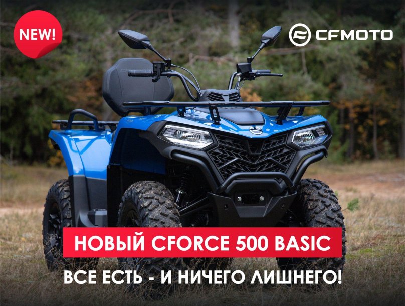 CFMOTO CFORCE 500 Basic