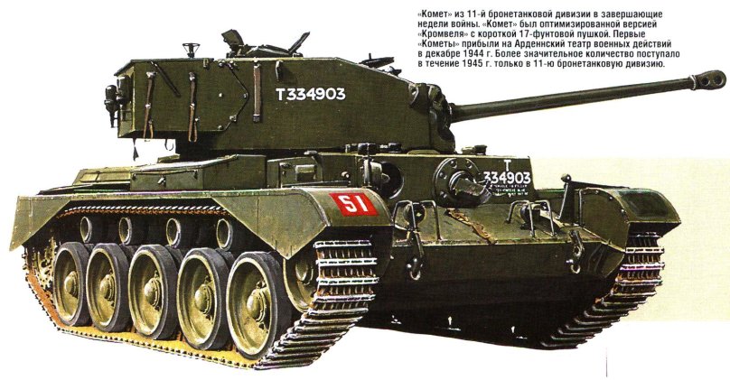 А-34 Комета танк