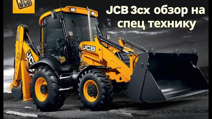 JSB экскаватор 3cx