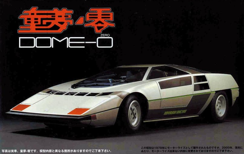 Dome Zero салон