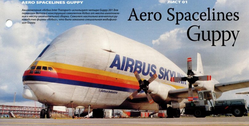 Самолет супер Аэро