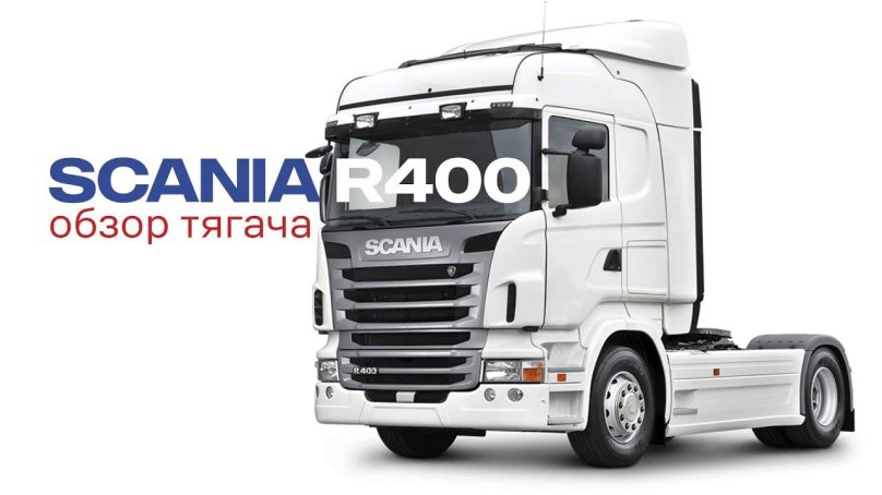 Scania r142