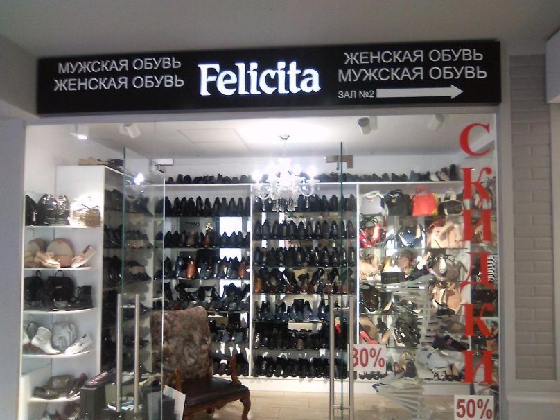 Феличита магазин