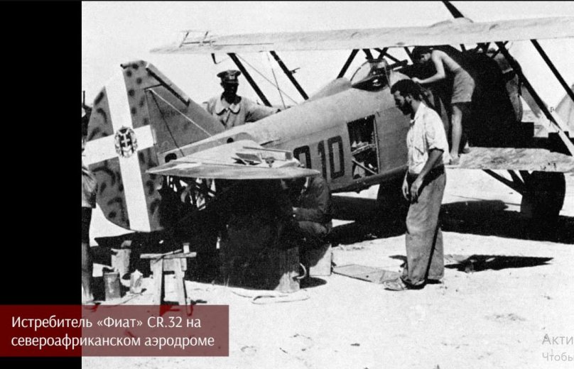 Итальянский истребитель-биплан Фиат CR.32