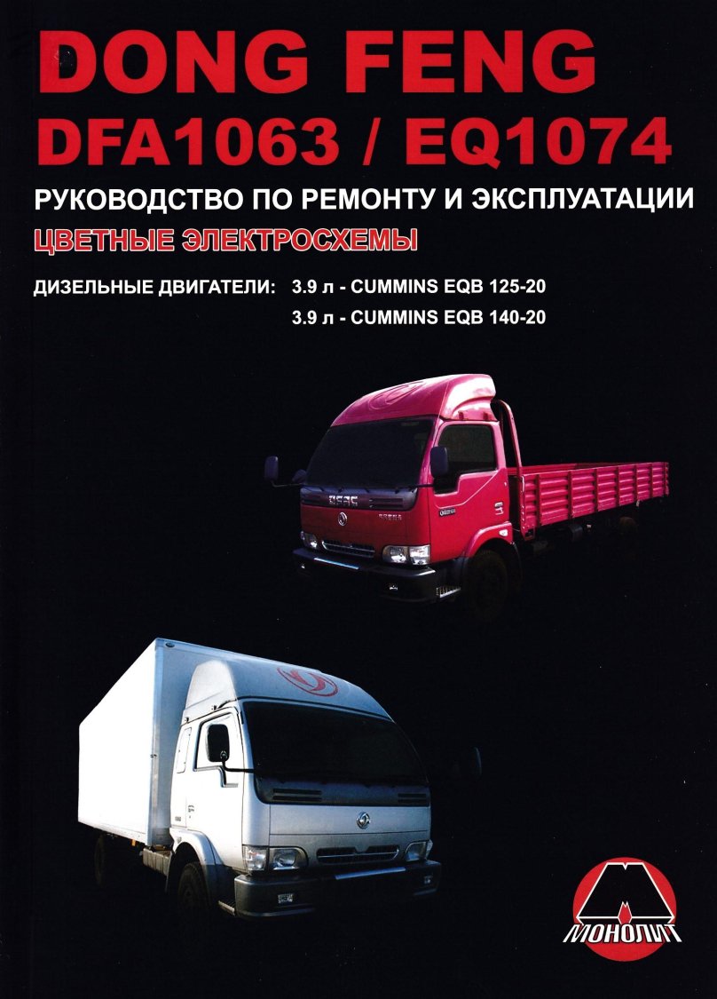 Донг Фенг 1074