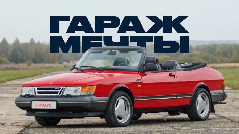 Saab 900 Turbo