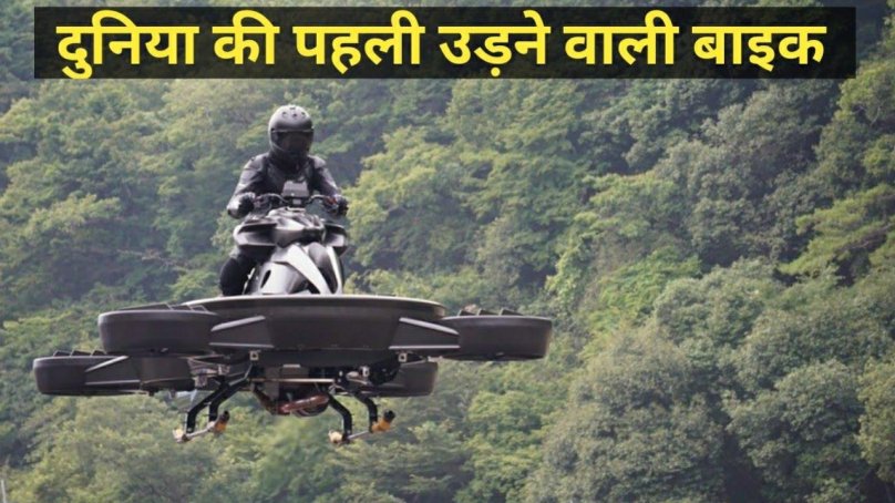 Летающий мотоцикл Hoversurf