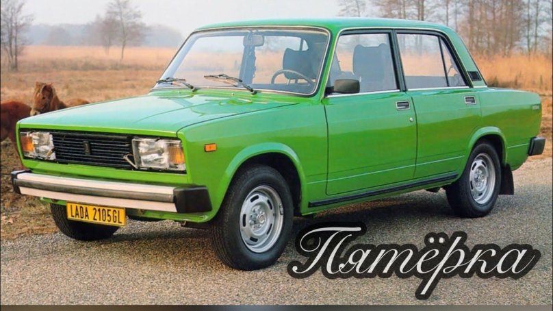 ВАЗ 2105