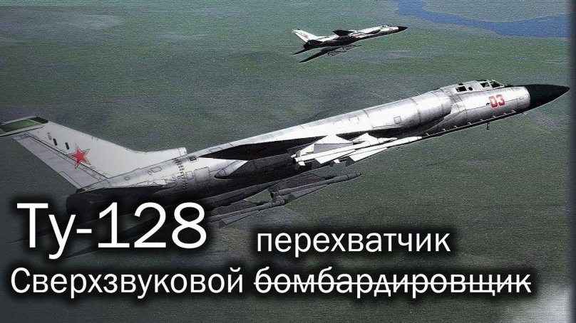 Катастрофы ту-128