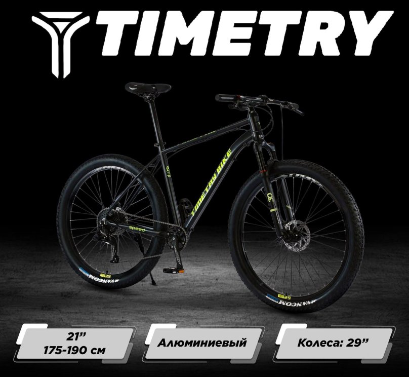 Тиметри велосипед 29