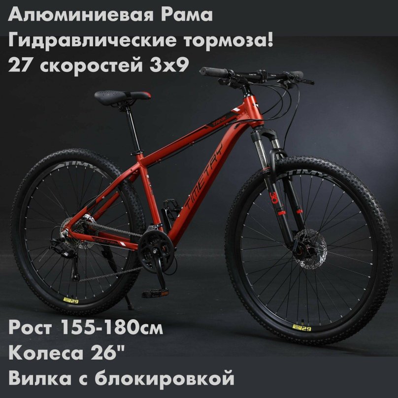 Горный велосипед с гидравлическими тормозами