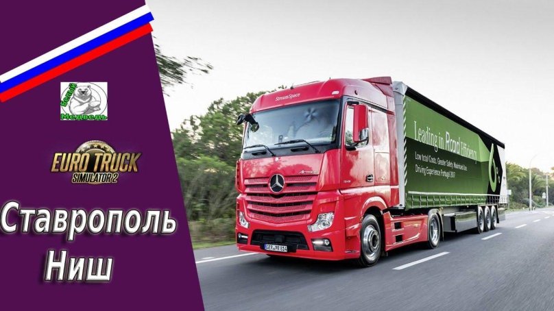 Mercedes Benz Actros 1845