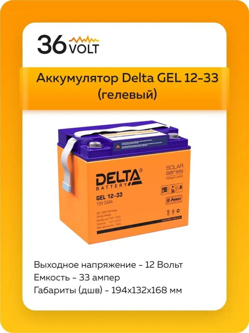 Батарея аккумуляторная Delta Gel 12-33