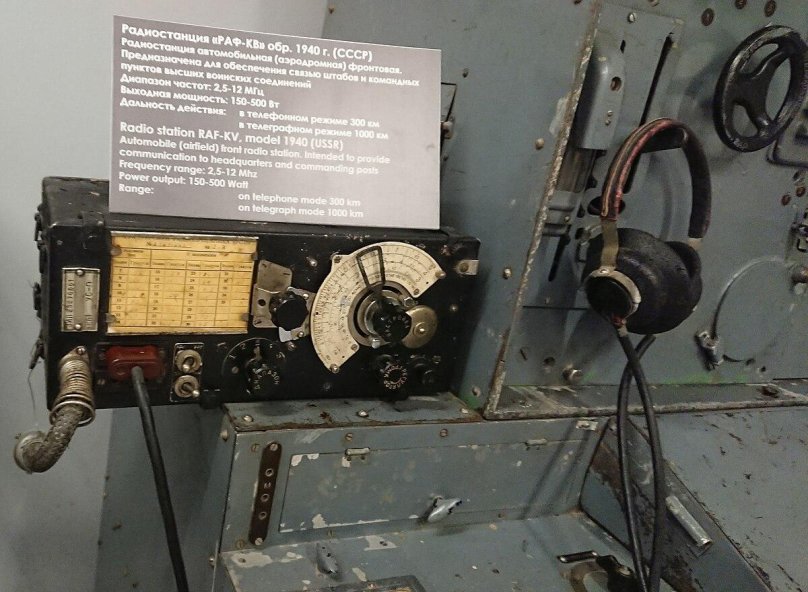 Радиостанция РАФ кв 5