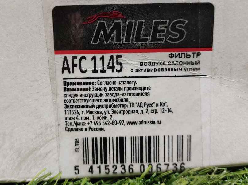 Miles afc1295 фильтр салонный