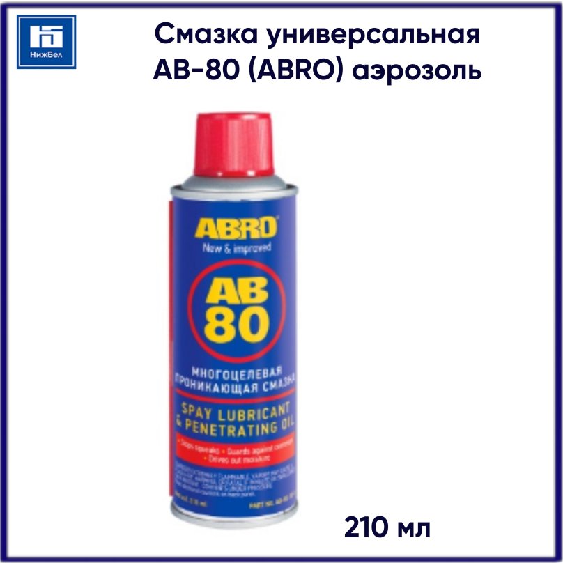 Abro ab800amre смазка-спрей многоцелевая проникающая платинум 450мл