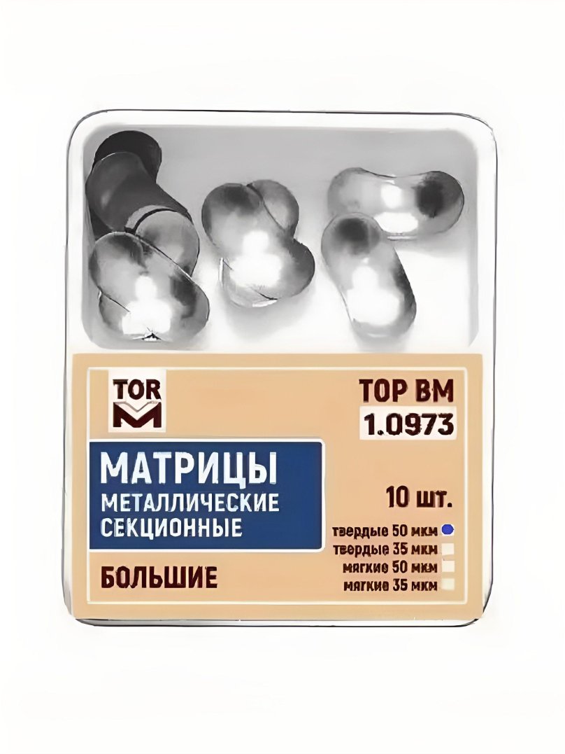 Матрицы стоматологические секционные