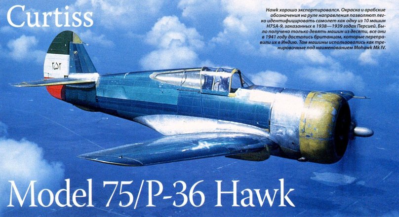Curtiss p-36 Hawk
