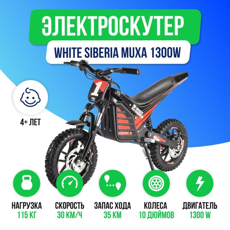 White Siberia Muxa 1300w