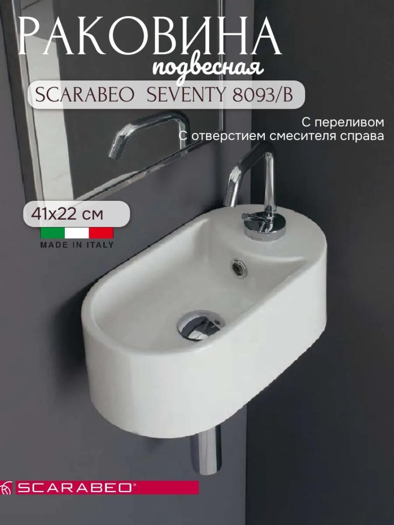 Раковина Scarabeo Seventy 8093
